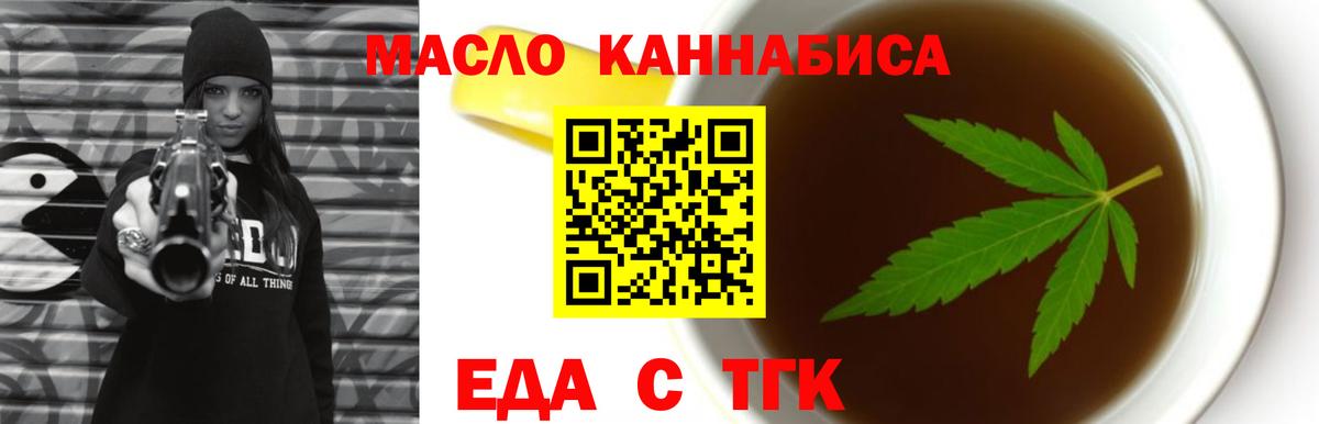 Еда ТГК марихуана  Вход с VPN  Тимашёвск 