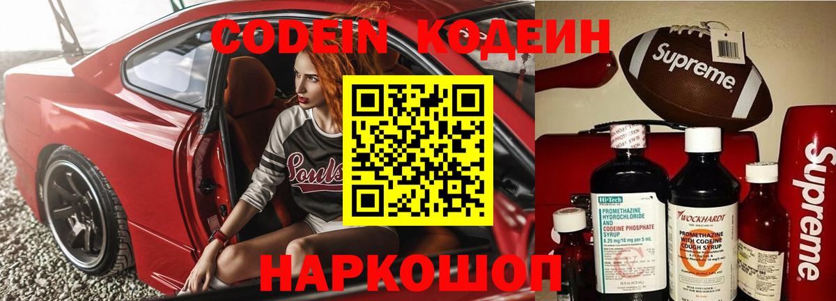 Кодеиновый сироп Lean напиток Lean (лин)  Codein напиток Lean (лин)  наркошоп  Вход с VPN  Тимашёвск 