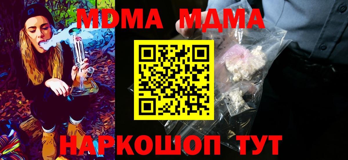 MDMA кристаллы Тимашёвск