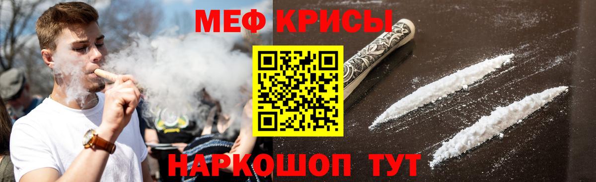 Мефедрон кристаллы Тимашёвск