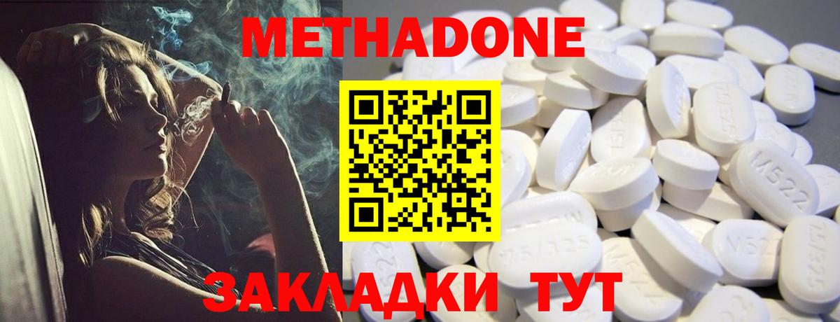 Тимашёвск  МЕТАДОН белоснежный  Вход с VPN  Метадон кристалл 