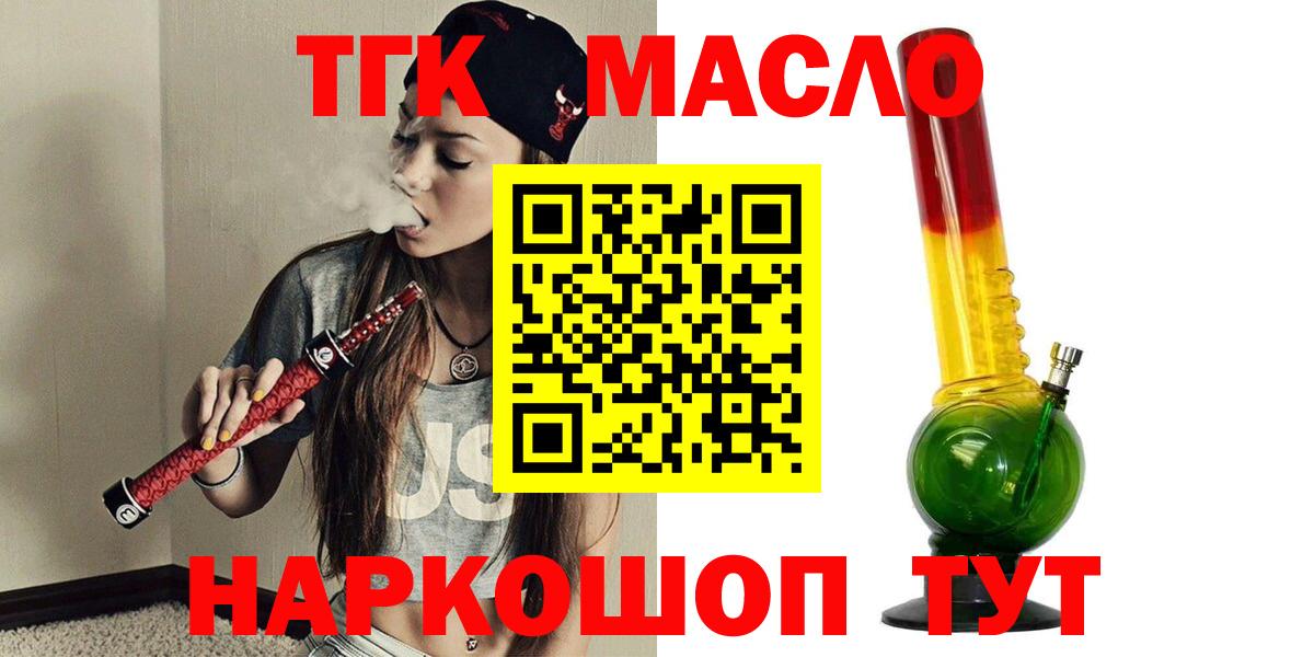 ТГК жижа  Вход с VPN  Тимашёвск 